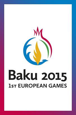 2015年第1届巴库欧洲运动会开幕式 Baku 2015 European Games Opening Ceremony