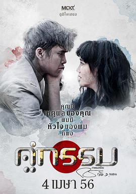日落湄南河 คู่กรรม