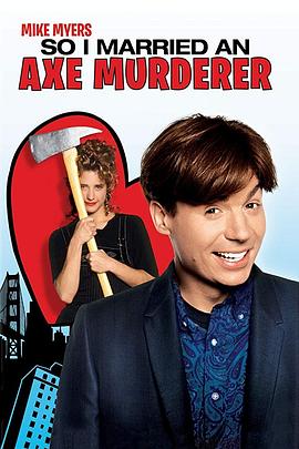 我娶了个连环杀手 So I Married an Axe Murderer