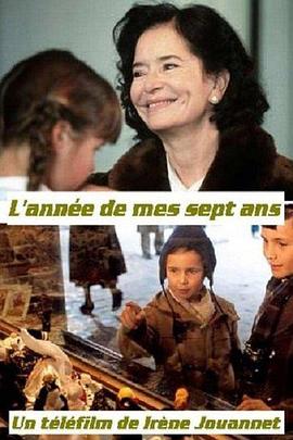 我七岁 L'année de mes sept ans