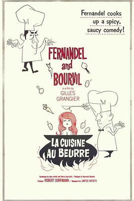 黄油烹饪 La cuisine au beurre
