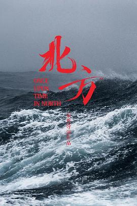 北方