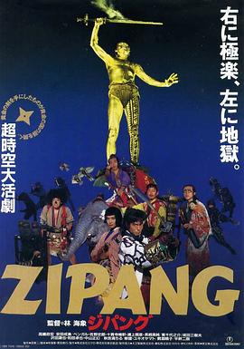 黄金孔雀城 ZIPANG