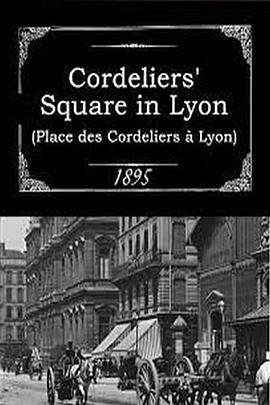 里昂戈德里埃广场 Place des Cordeliers à Lyon