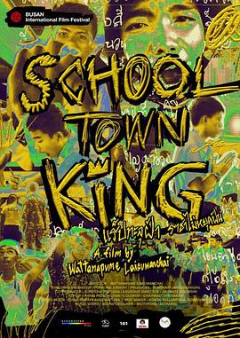 嘻哈泰度 School Town King