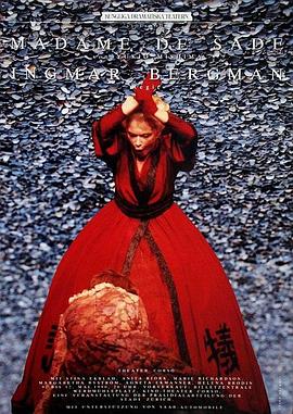 萨德侯爵夫人 Markisinnan de Sade