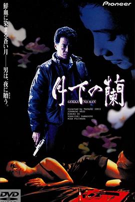 月下之兰 月下の蘭