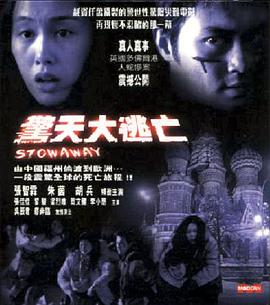 惊天大<span style='color:red'>逃</span><span style='color:red'>亡</span> 驚天大<span style='color:red'>逃</span><span style='color:red'>亡</span>