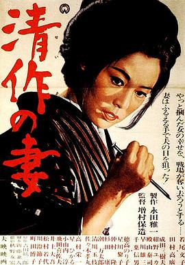 清作<span style='color:red'>之</span><span style='color:red'>妻</span> 清作<span style='color:red'>の</span><span style='color:red'>妻</span>
