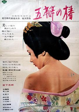 五瓣之<span style='color:red'>椿</span> 五瓣の<span style='color:red'>椿</span>