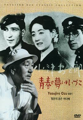 青春之梦今何在 青春の夢いまいづこ