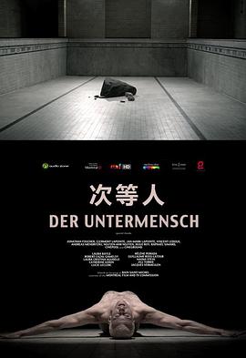 次等人 Der Untermensch