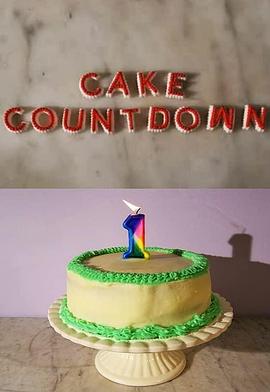 蛋糕倒计时 Cake Countdown