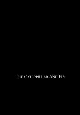 毛虫与蝴蝶 The Caterpillar and Fly