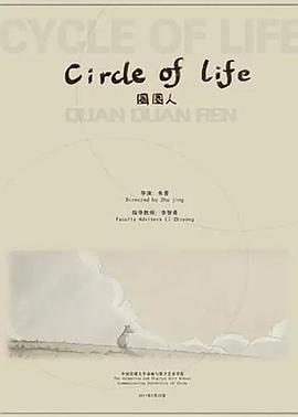 <span style='color:red'>圈</span><span style='color:red'>圈</span>人 Circle of Life