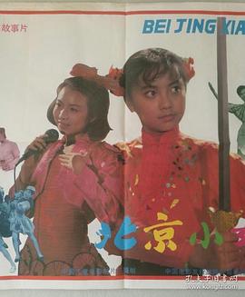 北京小妞