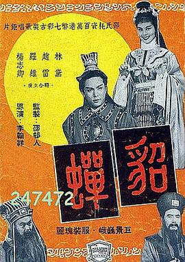 <span style='color:red'>貂</span>蝉 <span style='color:red'>貂</span>蟬