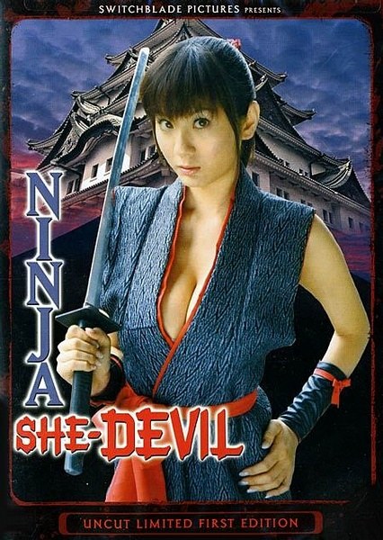 恶魔女忍者 妖艶くノ一伝　～鍔女（つばめ）篇～