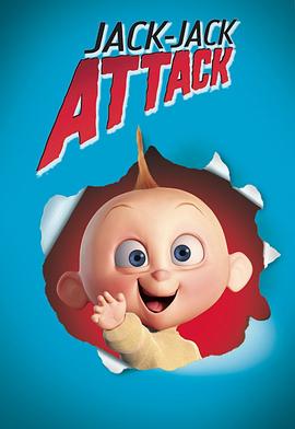 小杰克的攻击 Jack-Jack Attack