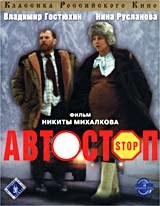 顺风车 Автостоп