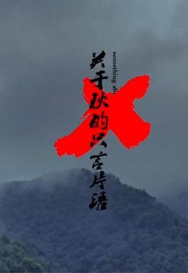 关于秋<span style='color:red'>的</span>只<span style='color:red'>言</span>片<span style='color:red'>语</span>