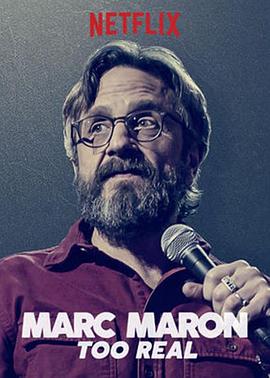 马克·马龙：过于真实 Marc Maron: Too Real
