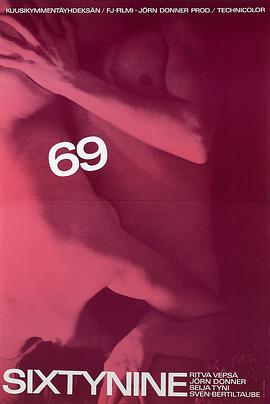 六九年的性与爱 69 - Sixtynine