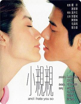 小亲亲 小親親