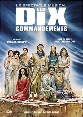 十诫 Les dix commandements