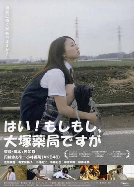 喂! 你好 这里是大冢药局 はい！もしもし、大塚薬局ですが