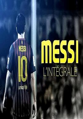 梅西全纪录 Messi l'intégrale