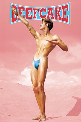 肌肉派 Beefcake