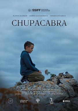 丘帕卡布拉 Chupacabra
