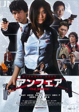 <span style='color:red'>不</span>公平 电<span style='color:red'>影</span>版 アンフェア the movie