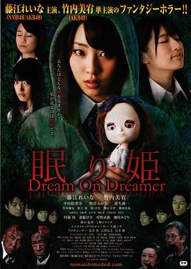 睡美人 眠り姫 Dream On Dreamer