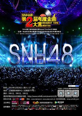 SNH48<span style='color:red'>第二届</span>年度金曲大赏