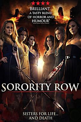 姐妹联谊会惊魂 Sorority Row