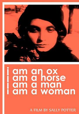 我是牛，我是马，我是男人，我是女人 I Am an Ox, I Am a Horse, I Am a Man, I Am a Woman