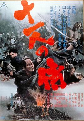 十一武士 十一人の侍