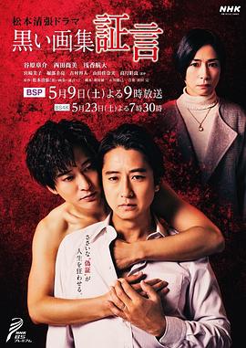 黑色画集～证言～ 黒い画集～証言～