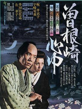 曾根崎心中 曽根崎心中