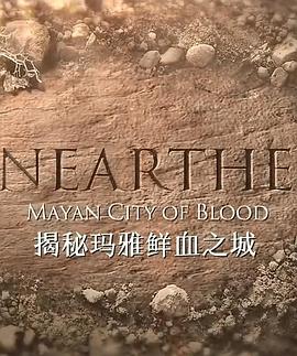 揭秘：玛雅鲜血之城 Unearthed: Mayan City of Blood