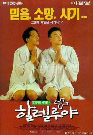 欢乐教堂 할렐루야