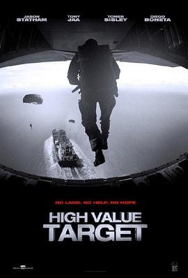 黄金目标 High Value Target