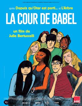 巴别塔之校 La Cour de Babel