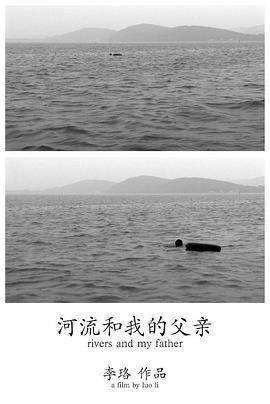 河流和<span style='color:red'>我</span><span style='color:red'>的</span><span style='color:red'>父</span><span style='color:red'>亲</span>