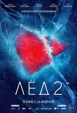 花滑女王2：爸爸我爱你 Лёд 2