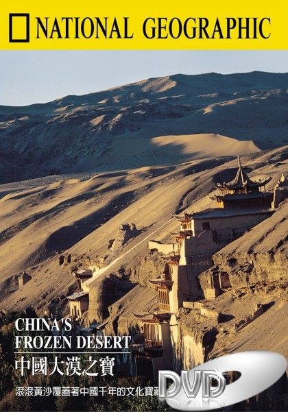 探宝者：中国大漠之宝 Treasure Seekers: China's <span style='color:red'>Frozen</span> Desert