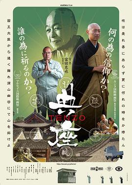 典座 典座 -TENZO-