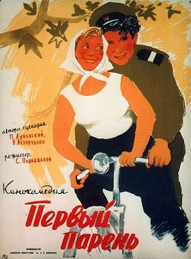 第一少年 Первый парень